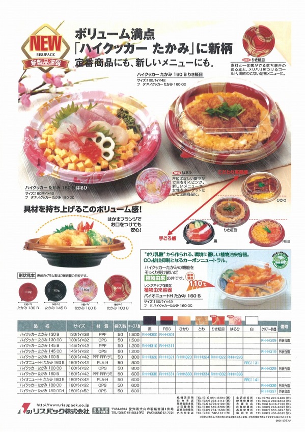 ハイクッカーたかみ　新柄.jpg